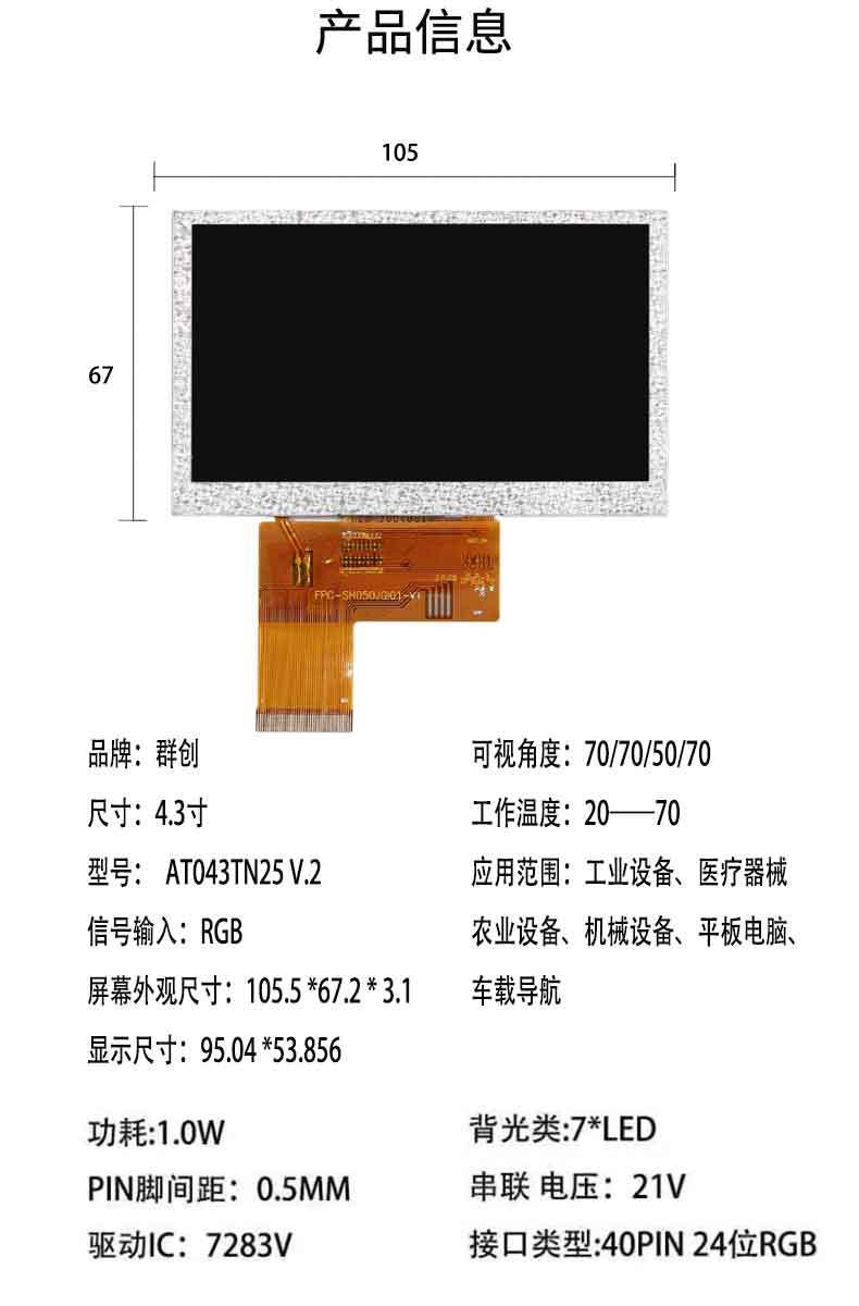 液晶顯示屏詳情(1)4.3寸_04.jpg