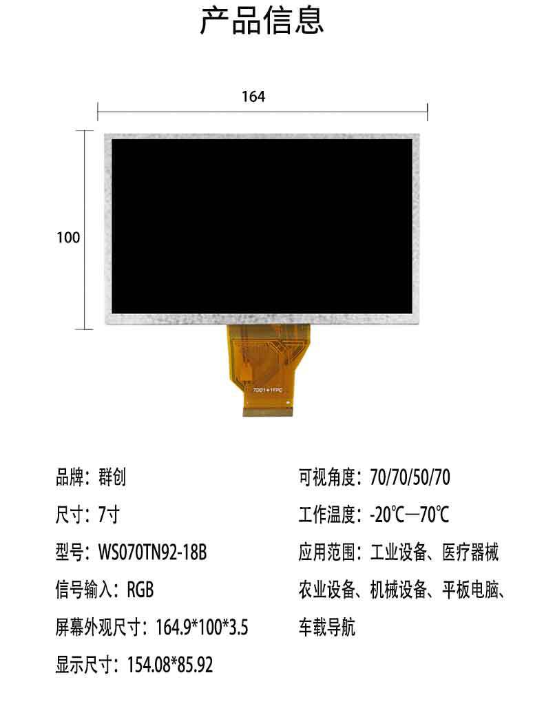 液晶顯示屏詳情7寸_04.jpg