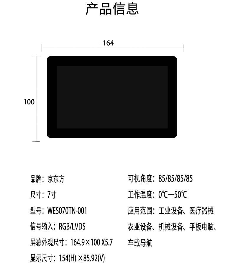 液晶顯示屏詳情-001_04.jpg