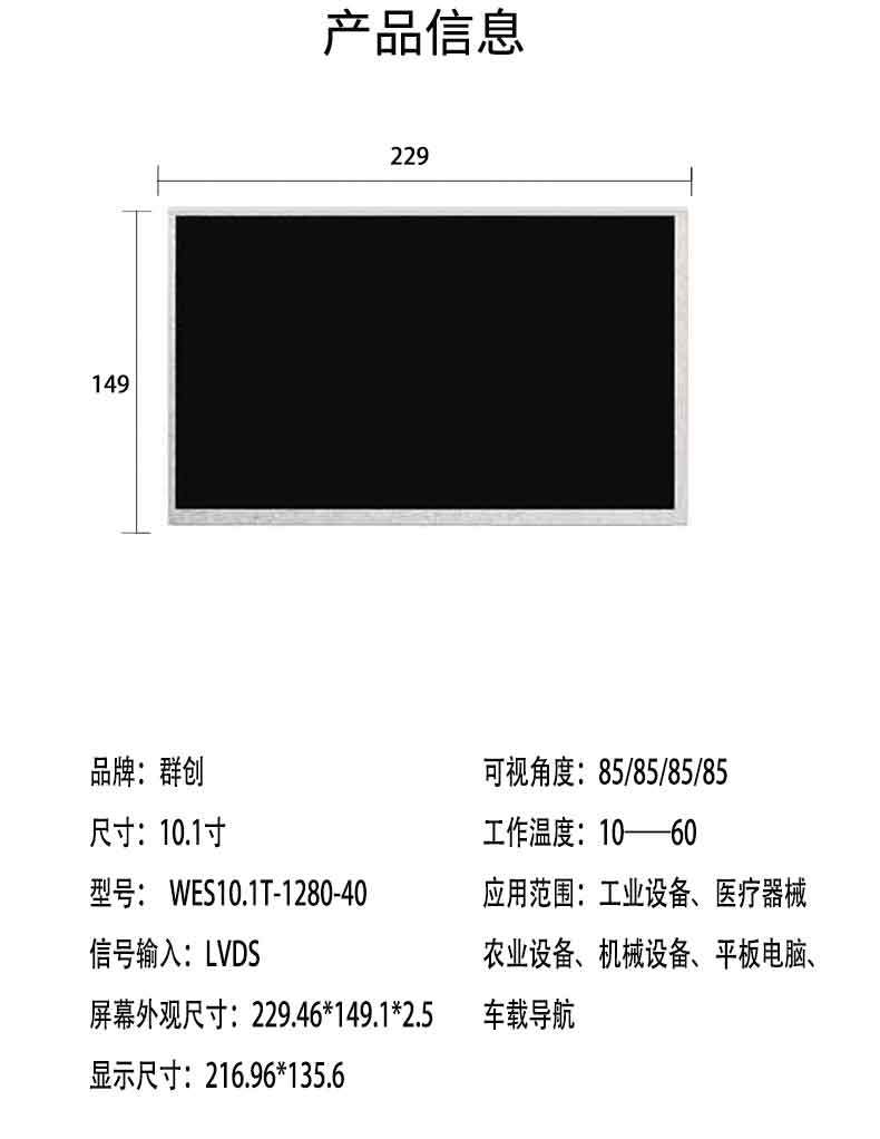 液晶顯示屏詳情(1)10.1cun_04.jpg